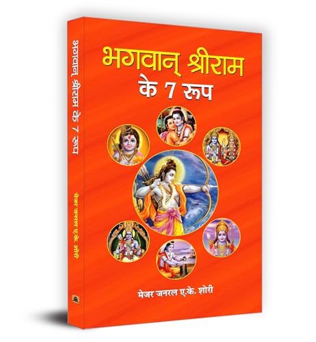 Bhagwan Shri Ram Ke 7 Roop-Maj. Gen. A.K. Shori