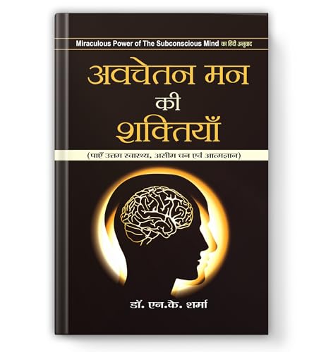 Avachetan Mann Ki Shaktiyan: The Miraculous Power Of Your Subconscious Mind | Practical Guide To Manifestation, Positive Thinking And Self-Healing  Self Help Book In Hindi-N.K. Sharma