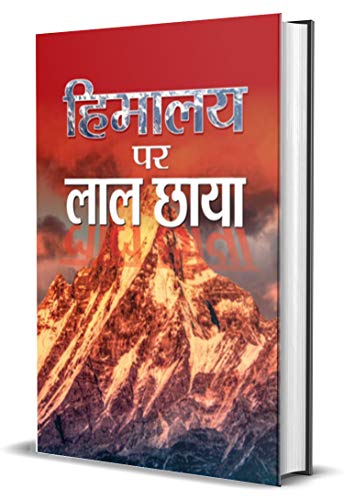 Himalaya Par Lal Chhaya-Shanta Kumar