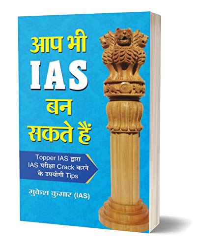 Aap Bhi Ias Ban Sakte Hain: Key To Success And Crack Upsc Ias  Step-By-Step Guide To Become Ias-Ips? Hindi Edition-Mukesh Kumar