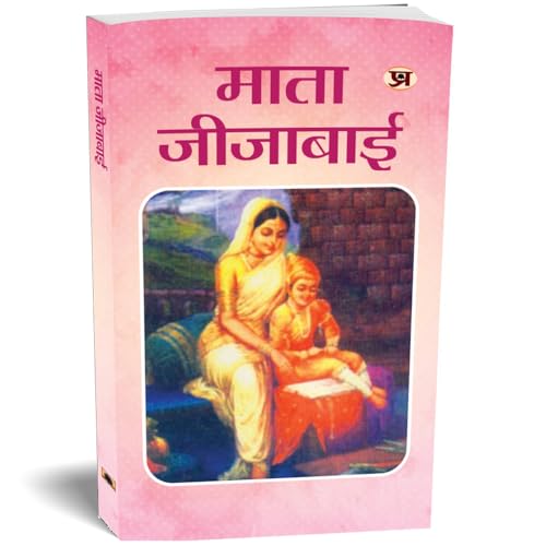 Mata Jijabai: Life & Times Biography Of Rajmata Jijau  Jijabai Shahaji Bhonsale Mother Of Shivaji Founder Of The Maratha Kingdom  Hindi Book-Rashmi Ghatwai
