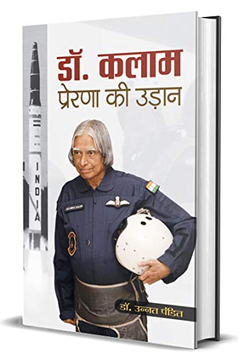 Dr. Kalam : Prerna Ki Udaan (Inspirational Thoughts And Life Lessons Of Dr. A.P.J. Abdul Kalam | A Journey Of Dreams, Hard Work And Success) Hindi-Dr. Unnat Pandit