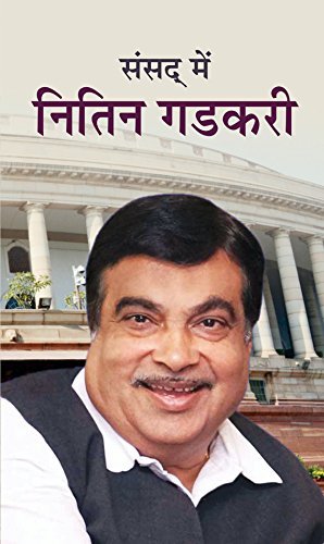 Sansad Mein Nitin Gadkari-Rakesh Shukla