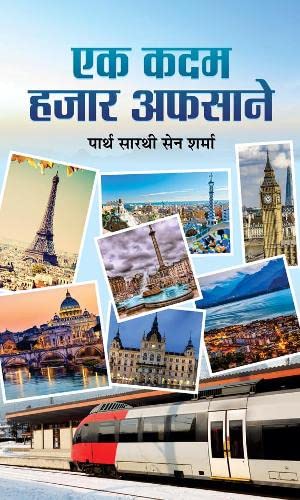 Ek Kadam Hazar Afsane-Partha Sarthi Sen Sharma