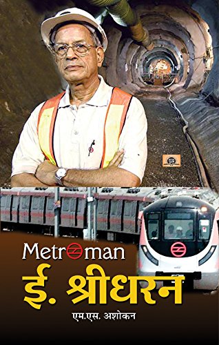 Metroman E. Sreedharan (An Indian Railway Engineer) His Contributions To Metro Systems In India Hindi Biography-M.S. Ashokan