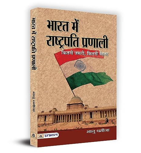 Bharat Mein Rashtrapati Pranali: Understanding IndiaS Presidential System And Process-Bhanu Dhamija