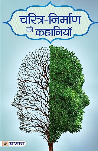 Charitra-Nirman Ki Kahaniyan: Inspiring Stories Of Great Personalities (Hindi Edition)-Mukesh Nadan