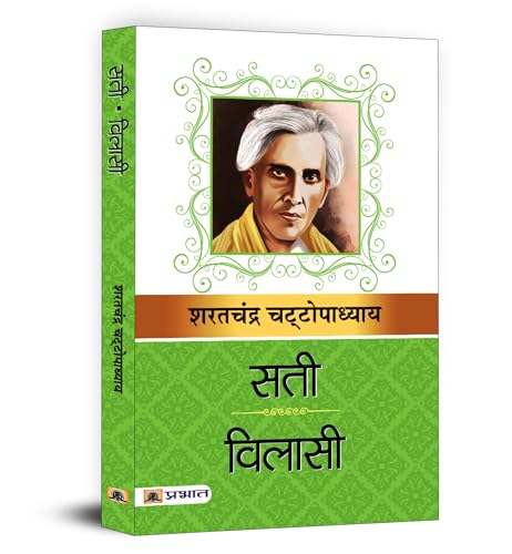 Sati & Vilasi-Sarat Chandra Chattopadhyay