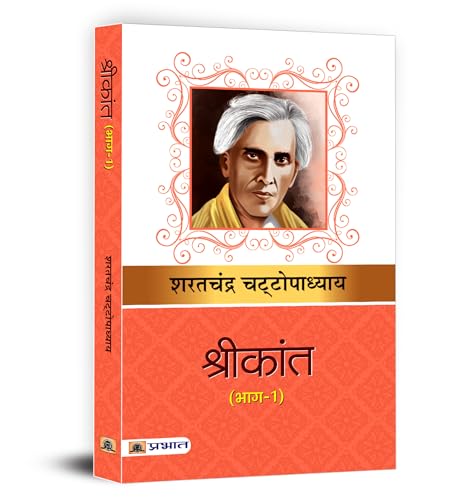 Shrikant (Vol.-1) By Sharat Chandra Upadhyay | Classic Hindi Novel-Sarat Chandra Chattopadhyay