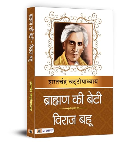 Brahman Ki Beti & Viraj Bahu-Sarat Chandra Chattopadhyay