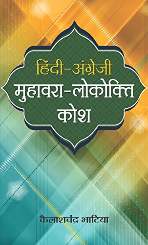 Hindi Angrezi Muhawara-Lokokti Kosh (Idioms And Proverbs In Hindi And English)-Kailash Chandra Bhatia
