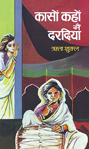 Kason Kahon Main Dardiya-Rita Shukla