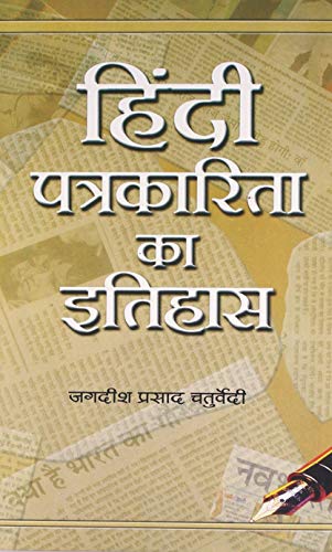Hindi Patrakarita Ka Itihas: The Journey Of Hindi Language Journalism In India-Jagdish Prasad Chaturvedi