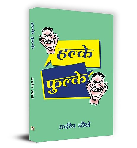 Halke-Phulke-Pradeep Choubey