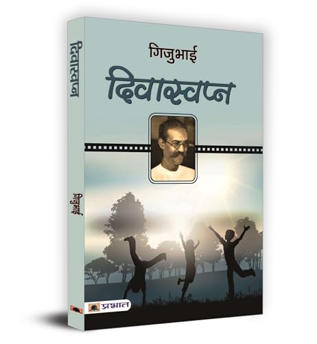 Diwaswapna (Child Psychology And Educational Ideas) Hindi Book By Gijubhai-Gijubhai