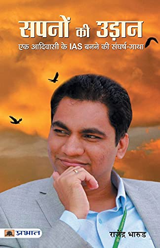 Sapanon Ki Udaan-Rajendra Bharud