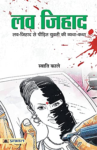 Love Jihad-Swati Kale