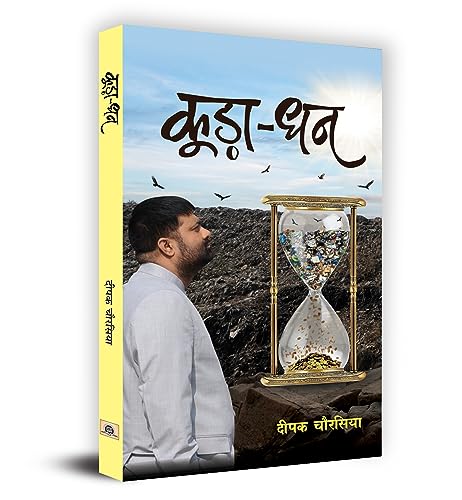 Kuda Dhan-Deepak Chaurasia