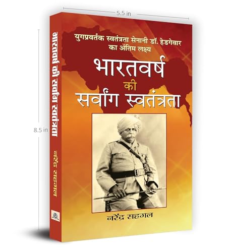 Bharatvarsh Ki Sarvang Swatantrata: Biography Of Dr. Hedgewar And Understanding IndiaS Struggle For Complete Independence  Hindi Edition-Narender Sehgal