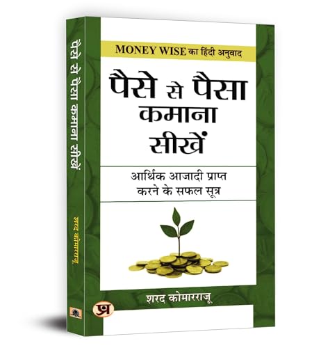 Paise Se Paisa Kamana Sikhen: A Guide To Wealth Creation, Passive Income And Achieving Financial Freedom | Best Personal Finance Book In Hindi-Sharath Komarraju