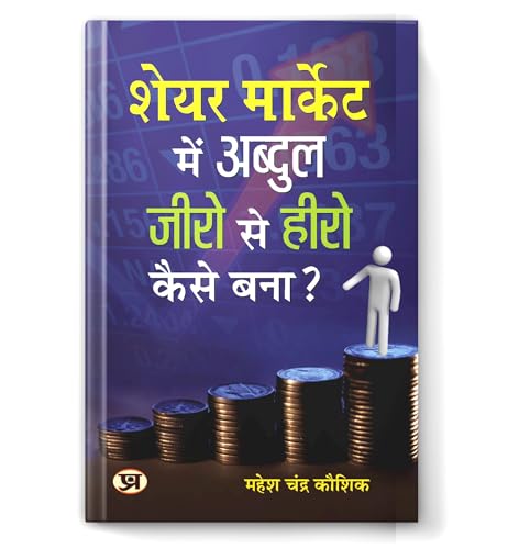 Share Market Me Abdul Zero Se Hero Kaise Bana | A Guide To Stock Market Investing, Options, Futures And Intraday Strategies In Hindi By Mahesh Chandra Kaushik-Mahesh Chandra Kaushik