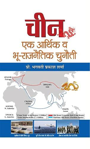 China : Ek Arthik Va Bhoo-Rajneetik Chunauti (Hindi Translation Of India-China Boundary Issues) Understanding Discussion Of The Economic Situation, Polity And Society Of India And China Hindi-Bhagwati Prakash Sharma