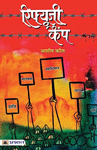 Refugee Camp-Ashish Kaul