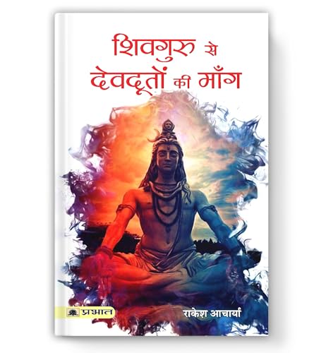 Shivguru Se Devdooton Ki Mang: Exploring Spiritual Quests And Divine Messages Hindi-Rakesh Acharya
