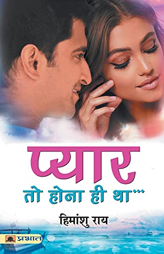 Pyar To Hona Hi Tha-Himanshu Rai