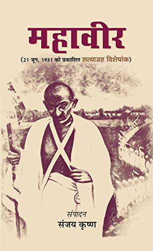 Mahaveer-Sanjay Krishna