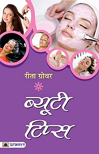 Beauty Tips (Hindi) : A Very Simple Yet Powerful Book Who Helps You To Enhance Your Beauty | Tips & Techniques | Lifestyle & Personal Style Guide | Self-Help-Reeta Grover