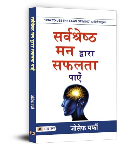 How To Use The Laws Of Mind - Dr. Joseph Murphy | Hindi Edition | Sarvashreshtha Mann Dwara Safalta Payen | Achieve Success And Happiness Through Spiritual Connection-Joseph Murphy