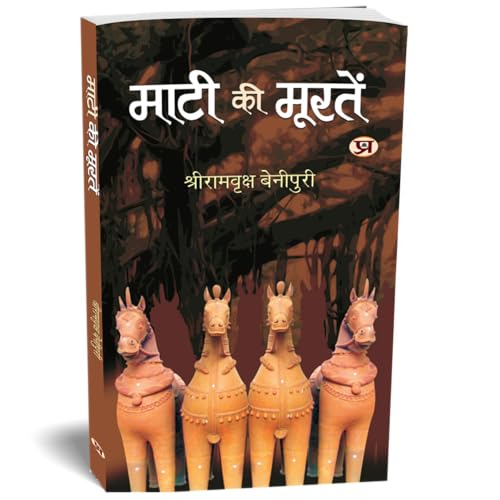 Maati Ki Moorten By Rambriksh Benipuri : Rural India, Culture, Traditions, And Human Aspirations Useful For Ugc Net/Jrf/Tgt/Pgt/Bpsc And Other Hindi Literature Students By Ramavriksha Benipuri-Shriramvriksh Benipuri
