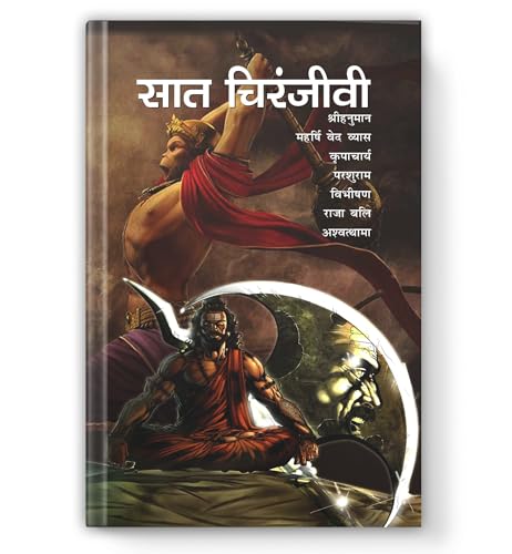 Saat Chiranjeevi: The Seven Immortals Of Hindu Mythology | Untold Legends Of Hanuman, Ashwatthama, Parashurama And The Eternal Warriors Of The Ramayana & Mahabharata-Ramesh Soni