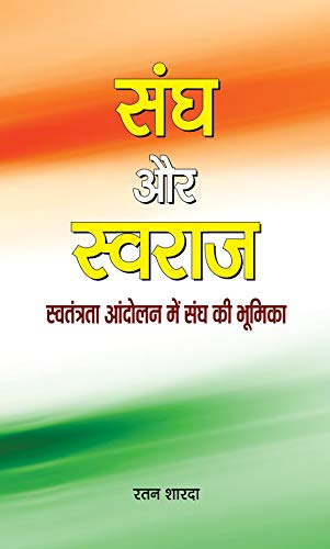 Sangh Aur Swaraj: The Relationship Between Rss And IndiaS Struggle For Independence  Rss History & Theory-Ratan Sharda