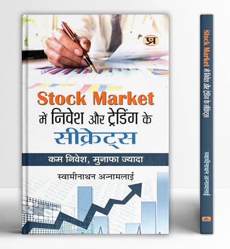 Share Market Book In Hindi | Stock Market Mein Nivesh Aur Trading Ke Secrets | Strategies To Make Money In The Share Market | Options Trading | Price Action Trading | Swing Trading | Breakout Trading-Swaminathan Annamalai