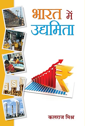 Bharat Mein Udyamita-Kalraj Mishra
