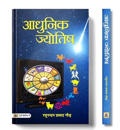 Adhunik Jyotish | A Guide To Modern And Traditional Astrology Techniques, Scientific Methods And Practical Applications For Accurate Predictions And Chart Readings- Raghunandan Prasad Gaur