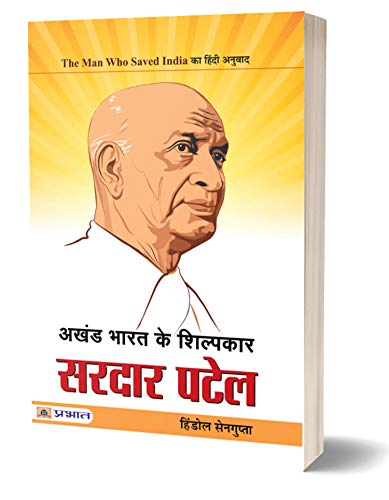Akhand Bharat Ke Shilpakar Sardar Patel (Original Hindi Translation Of The Man Who Saved India) (Sardar Vallabhbhai Patel Iron Man Of India) Biography & Thoughts Hindi Edition-Hindol Sengupta