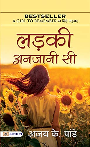 Ladki Anjani Si (Hindi Translation Of A Girl To Remember) From The Bestselling Author Of You Are The Best Wife By Ajay K. Pandey-Ajay K. Pandey
