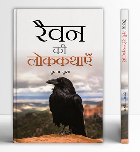 Raven Ki Lokkathayen-Sushma Gupta