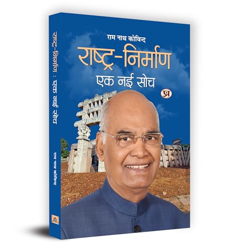 Rashtra-Nirman : Ek Nai Soch ????????-??????? ?? ?? ??? Book In Hindi-Shri Ram Nath Kovind