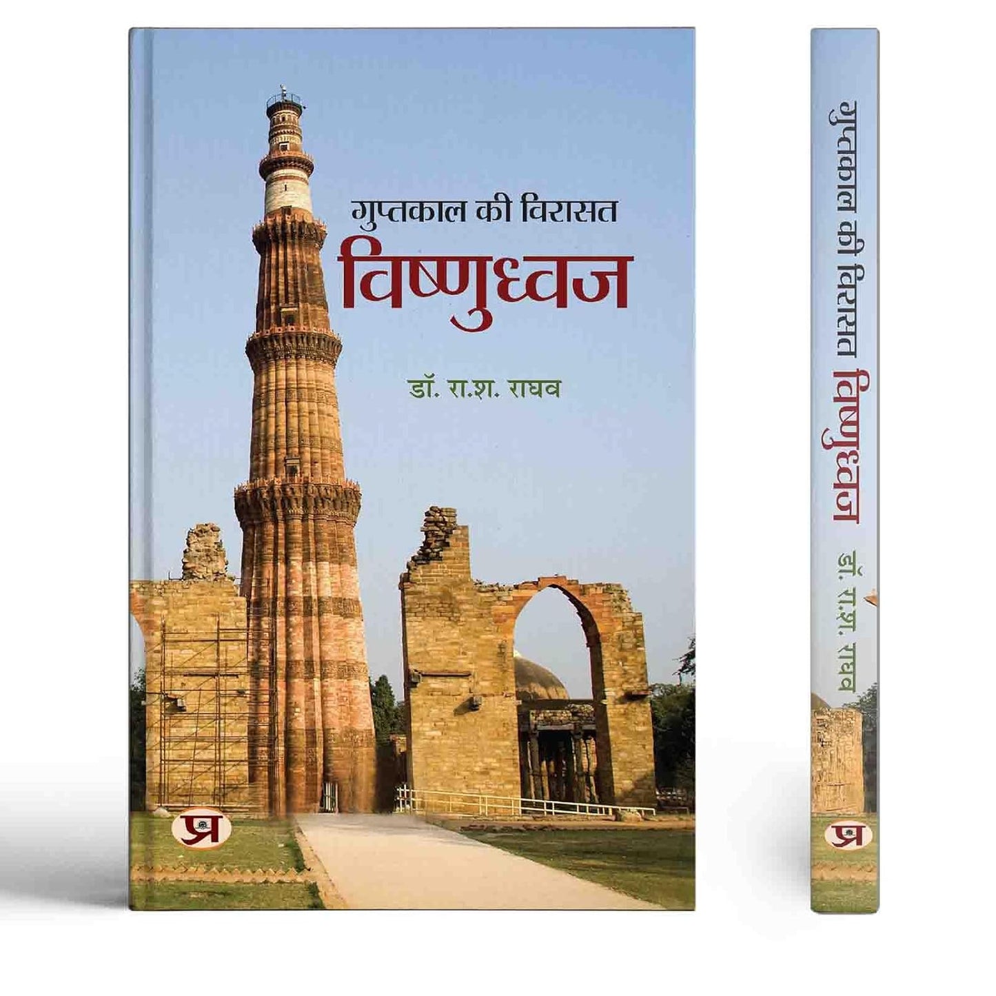 Guptkal Ki Virasat : Vishnudhwaj-Dr. R.S. Raghav
