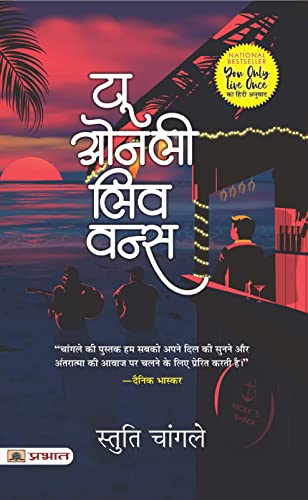 You Only Live Once (Hindi Translation Of You Only Live Once)-Stuti Changle