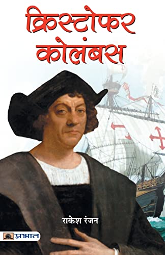 Christopher Columbus Biography: Italian Explorer, Navigator And Colonist (Step Into Reading) Hindi Edition-Rakesh Ranjan