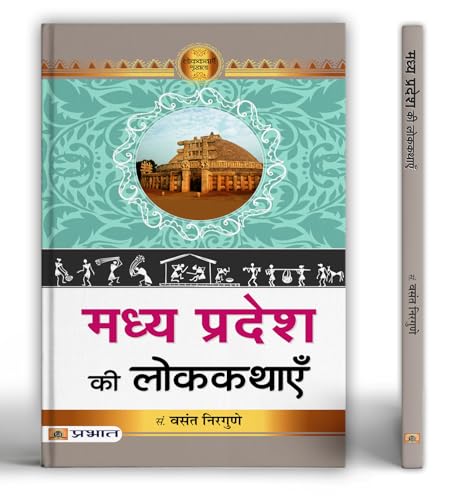 Madhya Pradesh Ki Lokkathayen | A Collection Of Folk Tales Stories From Nimadi, Malvi, Bundeli And Bagheli Cultures-Vasant Nirgune