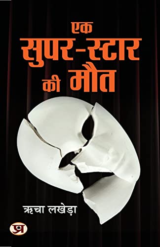 Ek Super-Star Ki Maut-Richa Lakhera