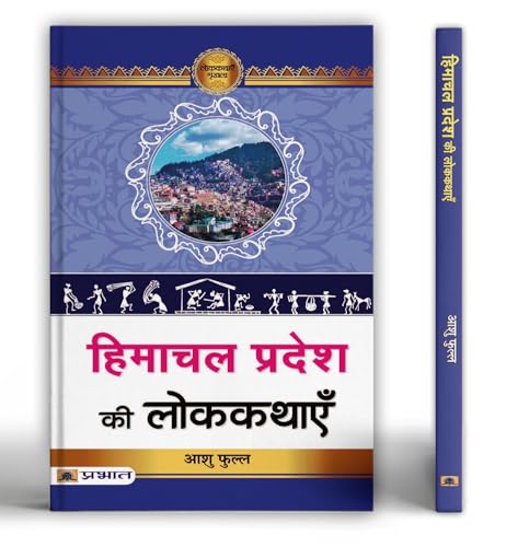 Himachal Pradesh Ki Lokkathayen-Dr. Ashu Phull