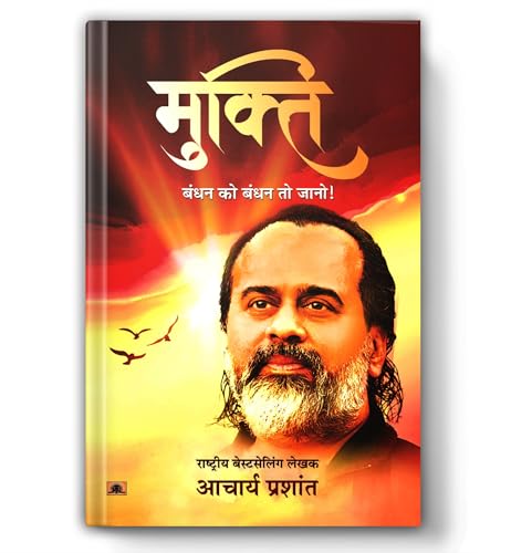 Mukti: ?????? | The Path To Absolute Freedom | Essential Teachings On Self-Discovery, Life, And Enlightenment  Book In Hindi By Acharya Prashant-Acharya Prashant