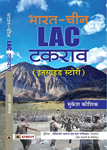 Bharat-China Lac Takrav (Hindi Translation Of India-China Boundary Issues) Understanding Discussion Of The Economic Situation, Polity And Society Of India And China Hindi-Mukesh Kaushik